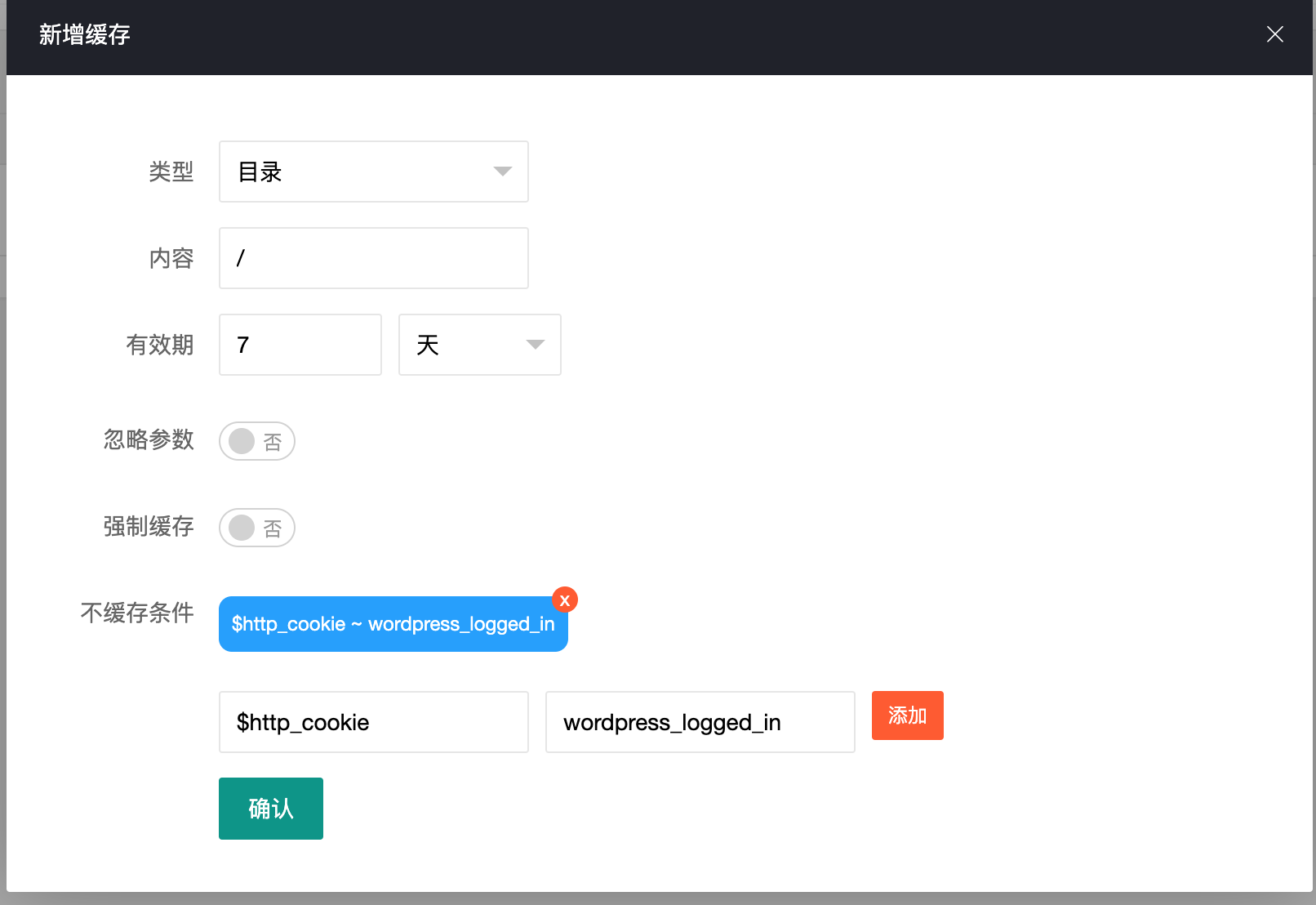 京策盾高防CDN緩存使用介紹