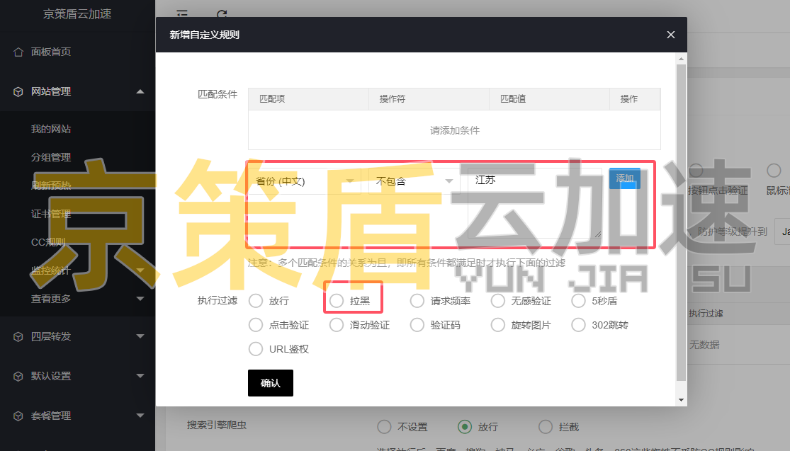 使用京策盾高防CDN只允許單個城市或者某個省份訪問，解決外部訪問阻斷攔截的問題