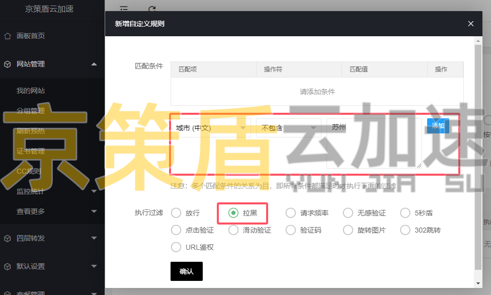 使用京策盾高防CDN只允許單個城市或者某個省份訪問，解決外部訪問阻斷攔截的問題