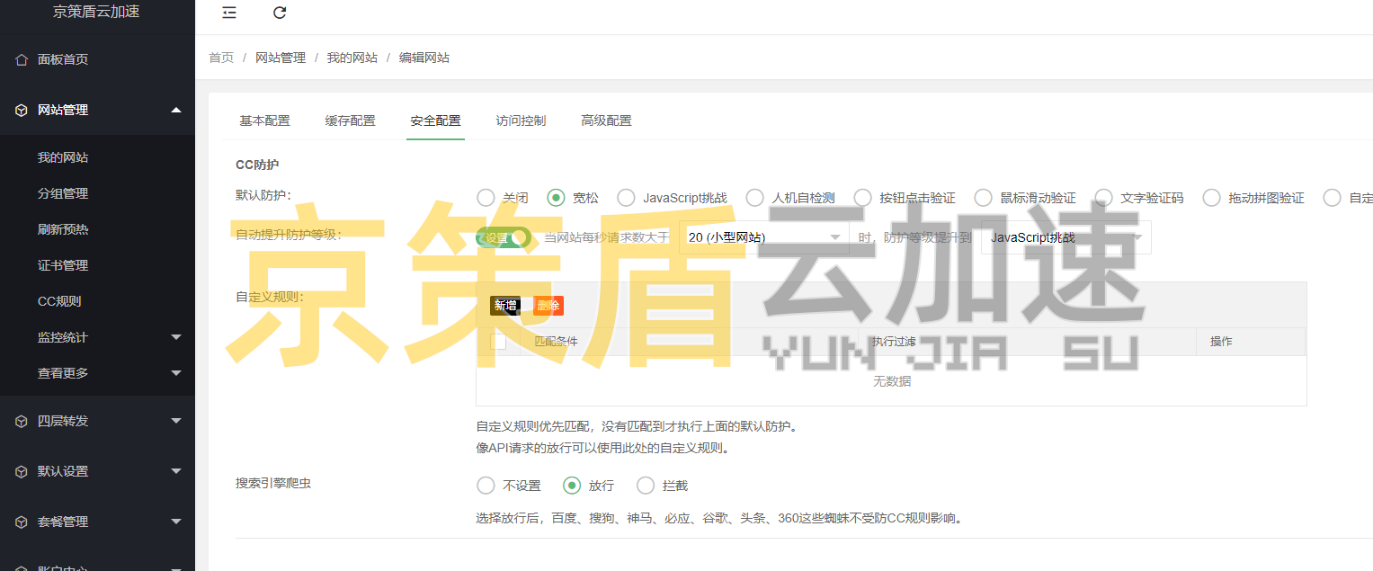 使用京策盾高防CDN只允許單個(gè)城市或者某個(gè)省份訪(fǎng)問(wèn)，解決外部訪(fǎng)問(wèn)阻斷攔截的問(wèn)題
