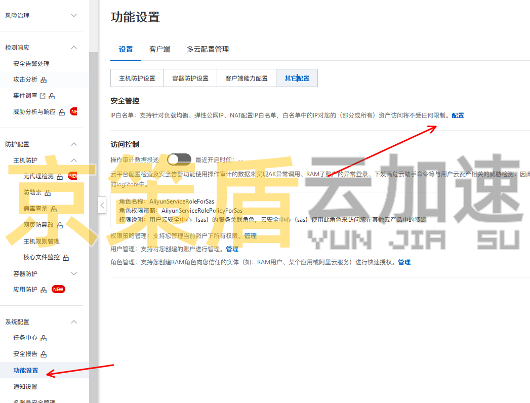 阿里云服務(wù)器添加京策盾高防CDN防火墻白名單教程