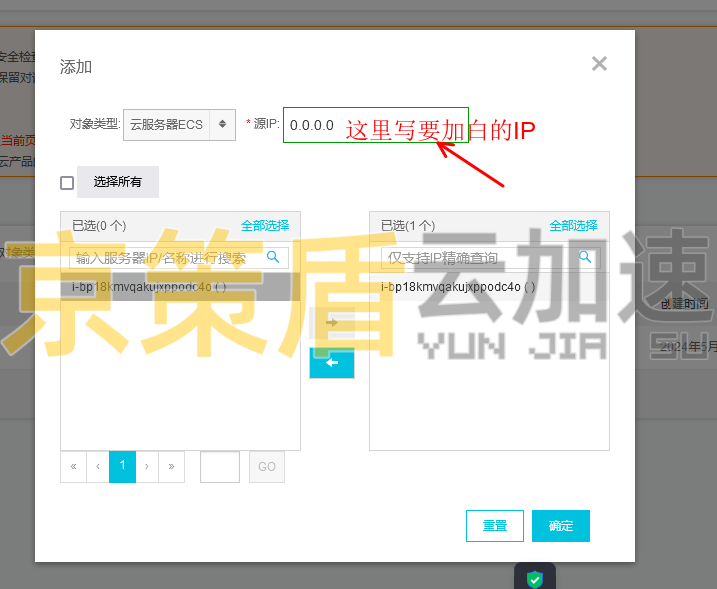 阿里云服務(wù)器添加京策盾高防CDN防火墻白名單教程