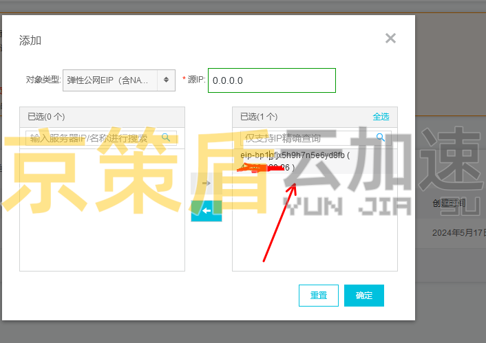 阿里云服務(wù)器添加京策盾高防CDN防火墻白名單教程