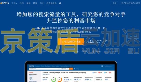 使用京策盾高防CDN封禁AhrefsBot爬蟲蜘蛛解決服務器高負載和宕機的問題