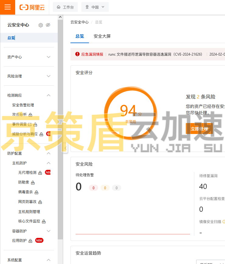 阿里云服務(wù)器添加京策盾高防CDN防火墻白名單教程